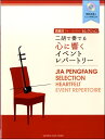楽譜 賈鵬芳(ジャー・パンファン)セレクション 二胡で奏でる心に響くイベントレパートリー【メール便を選択の場合送料無料】