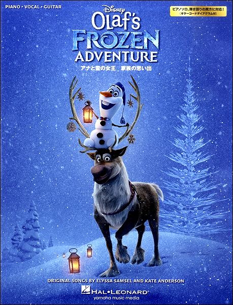 楽譜 ピアノ＆ボーカル アナと雪の女王 家族の思い出【メール便を選択の場合送料無料】