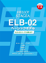 楽譜 HELLO!STAGEA ELB・02ベーシックモデル(G7-6)