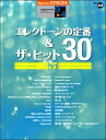 楽譜 STAGEA エレクトーンで弾く 9～4級 Vol．43 エレクトーンの定番＆ザ・ヒット30【5】【メール便を選択の場合送料無料】