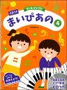 オールインワン まいぴあの 4 CDつき