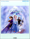楽譜 ピアノディズニーミニアルバム アナと雪の女王2(3)