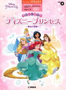 楽譜 STAGEA ディズニー サポート付 Vol.2 入門~初級 やさしくひける ディズニープリンセス ~美女と野獣~