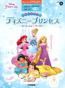 楽譜 STAGEA ディズニー サポート付 Vol.3 入門〜初級 やさしくひける ディズニープリンセス 〜ホール・ニュー・ワールド〜