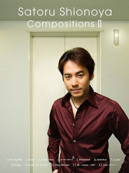 楽譜 ピアノソロ 塩谷哲 作品集 Vol．2／Satoru Shionoya Compositions2