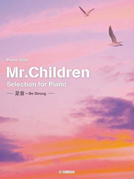 楽譜 ピアノソロ 中級 Mr．Children Selection for Piano 足音～Be Strong～【メール便を選択の場合送料無料】