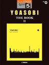 楽譜 STAGEA アーチスト 5級 Vol．49 YOASOBI 『THE BOOK 3』【メール便を選択の場合送料無料】