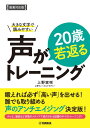 楽譜 大きな文字で読みやすい 声が20歳若返るトレーニング【動画対応版】