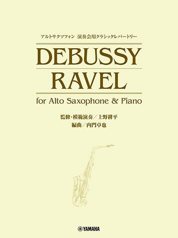  ȥե ղѥ饷åѡȥ꡼ DEBUSSYRAVEL for Alto Saxophone  Piano ʴƽϱաʿˡڥ᡼ؤξ̵