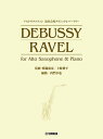 楽譜 演奏会用クラシックレパートリー DEBUSSY／RAVEL for Alto Saxophone ＆ Piano（監修 模範演奏／上野耕平）【メール便を選択の場合送料無料】