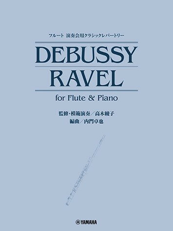  ե롼 ղѥ饷åѡȥ꡼ DEBUSSYRAVEL for Flute  Piano ʴƽϱաڰҡˡڥ᡼ؤξ̵