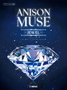 楽譜 【取寄品】ピアノソロ ANISON MUSE(アニソン・ミューズ)-JEWEL-【メール便を選択の場合送料無料】