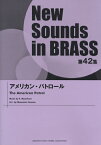 楽譜 ニューサウンズインブラス 第42集 アメリカン・パトロール【沖縄・離島以外送料無料】