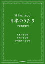 楽譜 【取寄品】「塗り絵」と楽しむ日本のうた9 子守唄を歌う