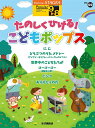 楽譜 STAGEA ポピュラー 9～8級 Vol．59 たのしくひける！こどもポップス【メール便を選択の場合送料無料】