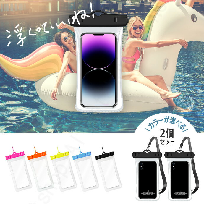 2個1セット 防水ケース [全機種対応] IPX8 防水最高レベル 7.2インチ iPhone14pro ...