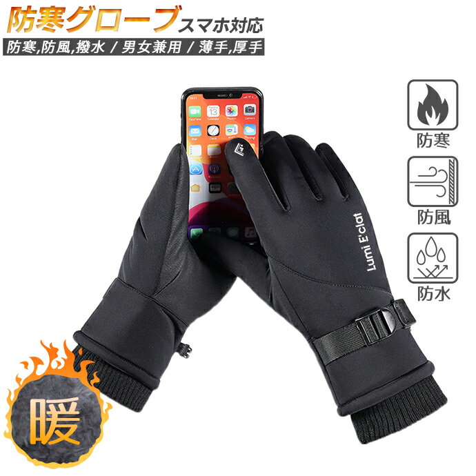 【防寒/裏起毛】 スマホ手袋 スマホ 対応 撥水 手袋 防寒 防水 防...(4)