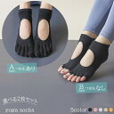 \選べる2足セット/ヨガ ソックス 滑り止め 5本指 ヨガウェア くつ下 トレーニング ウェア ピラティス ジム ヨガ 靴下 滑り止め 指なし スポーツ ストレ...