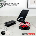 \便利な高さ調節可能モデル!/単品or選べる2個セット/ スマホスタンド 折りたたみ 卓上 高さ調整 高品質 スマートフォン 360度 回転 角度調節 携帯スタ...