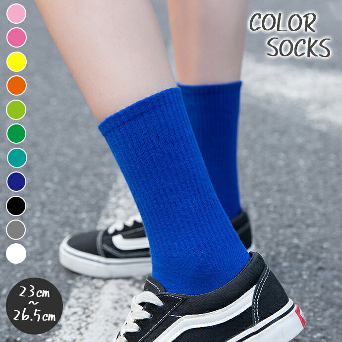 ＼綿100％/男女兼用/単品or選べる2足／カラー ソックス ネオンカラー ソックス 靴下 レディース メンズ 通年素材 おしゃれ 可愛い 蛍光 クルーソックス ベーシックカラー リブ 通気性 コットン カラー靴下 カジュアル スクールソックス 無地 韓国のサムネイル