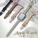 アップルウォッチ バンド ベルト レザー レディース apple watch カジュアル ビジネス スポーツ SE PUレザー 革 おしゃれ かわいい アップル...