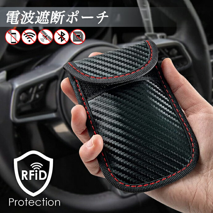 リレーアタック対策 リレーアタック防止キーケース リレーアタック 電波遮断 ポーチ スマートキー リレーアタック防止 リレーアタック ポーチ リレーアタック対策 キーケース スマートキーケース 電波遮断 盗難防止 970