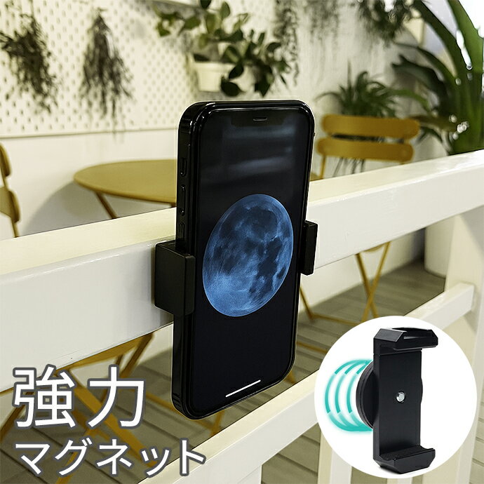 樂天商城 - 【強力磁石でガッチリ固定】スマホホルダー マグネット 式 スマホスタンド 自撮り 壁掛け 置くだけ 強力 磁石 コンパクト 持ち運び セルカ 自撮り棒 マグネットホルダー 携帯ホルダー 浴室 キッチン 落下防止 軽量 三脚