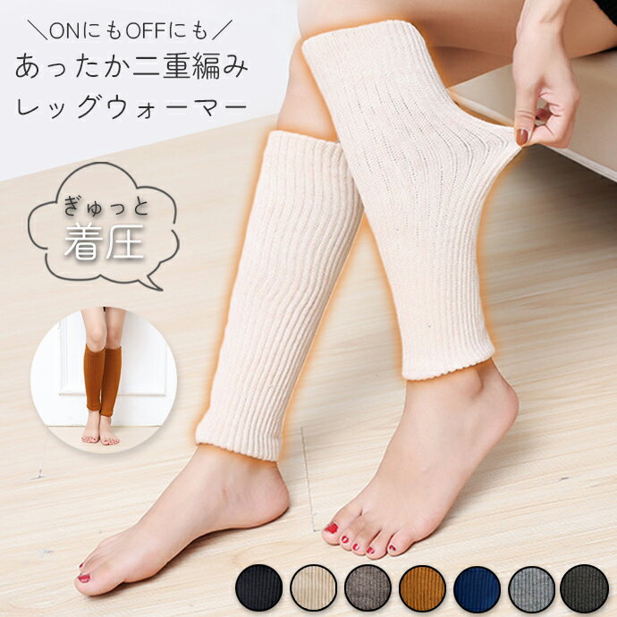 ＼暖か二重編みで/腕足兼用／ 冷え取り レッグウォーマー アームウォーマー 足首ウォーマー ニット ロング 秋冬 秋 冬 おしゃれ かわいい 冷え性 足 足首 手首 レディース サポーター あったか 暖かい 防寒 冷房対策 温める ぽかぽか