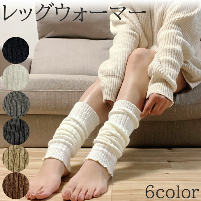 ＼ゆるっと履ける/腕足兼用/ 冷えとり レッグウォーマー アームウォーマー 足首ウォーマー レディース ロング 秋冬 秋 冬 かわいい おしゃれ 冷え性 足首 あったか ゆったり 暖かい 防寒 冷房対策 温める ぽかぽか アームウォーマー