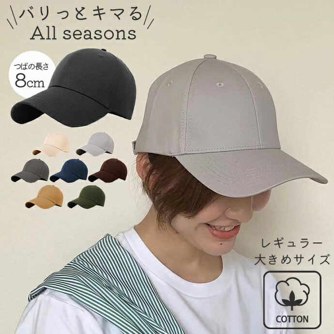 樂天商城 - ＼深め/選べる2サイズ/サイズ調整／ キャップ 深め 大きいサイズ つば 長め レディース メンズ uv 帽子 芯あり 通気性 無地 おしゃれ uvカット コットン シンプル 紫外線対策 可愛い 大きめ 深い 日焼け対策 紫外線カット キャンプ アウトドア