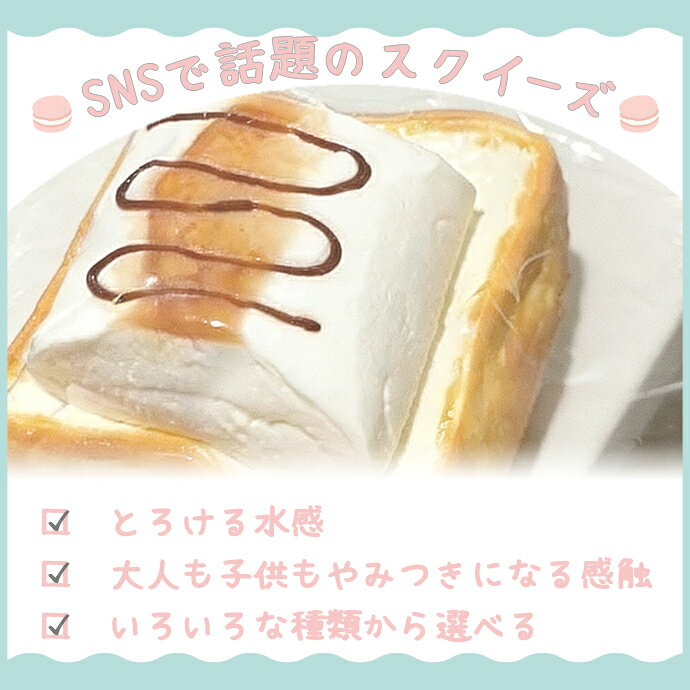 ＼ SNSで話題 水感スクイーズ ／ もちもち とろとろ スクイーズ ケーキ マシュマロ...