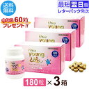 ニューヤングライフ(180粒)【3箱セット】今なら60粒プレゼント!!低分子ヒアルロン酸サプリメント【全国送料無料 (レターパック発送)】【代引き不可】ably