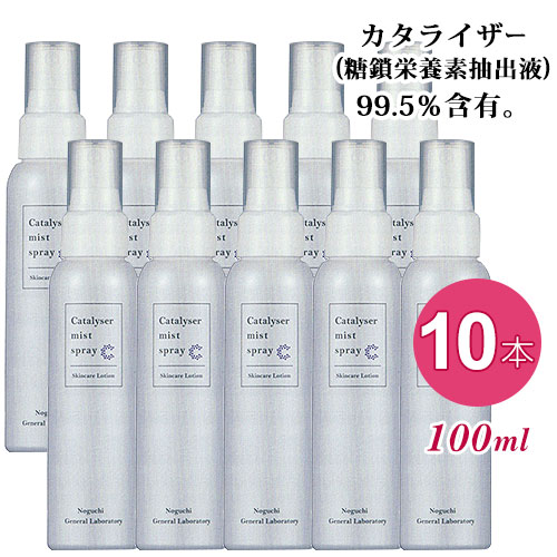 カタライザーミストスプレー(100ml)【10本セット】全身用 化粧水 マルチスキンケア 糖鎖栄養素 無香料 無着色【全国送料無料】