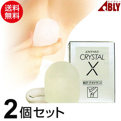 【R】ジョセフィン クリスタル CRYSTAL X (100g)【2個セット】 制汗 デオドラント【RSL出荷】