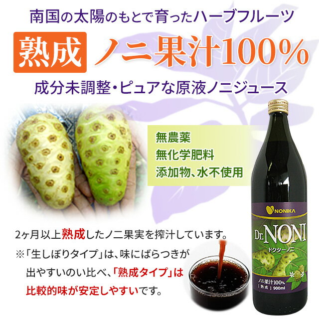 Dr.NONI ドクターノニジュース 熟成(9...の紹介画像2