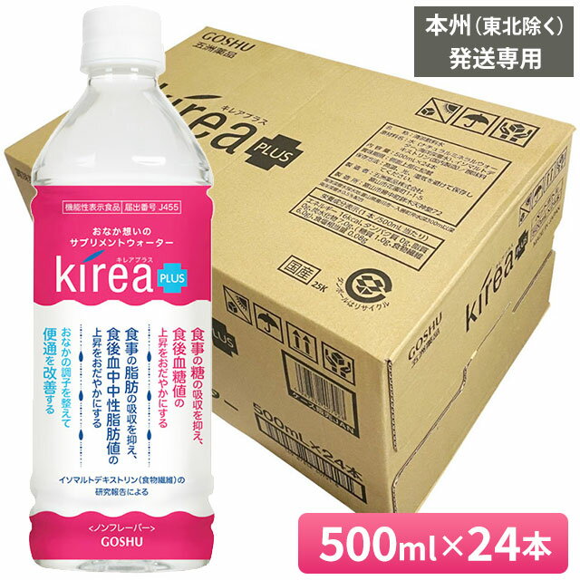 Courmayeur - 五洲薬品 キレアプラス（500ml×24本入）【機能性表示食品】天然水 海洋深層水 食物繊維＜本州（東北除く）への発送専用＞【送料無料】【代引き不可】【委託先から直送】ably