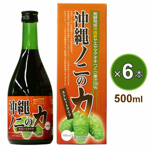 【R】沖縄ノニの力 （500ml）【6本セット】金秀バイオ 発酵熟成 ヤエヤマアオキ果汁100％ 沖縄産ノニ ジュース【RSL出荷】