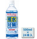 補水対策 ORwater オーアールウォーターH 500ml×24本入＜北海道（離島除く）の方向け＞【委託先から発送】【代引き不可】ably