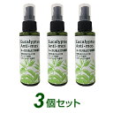 ユークリプティス・アンチモス ユーカリ虫よけ抗菌剤(100ml)【3個セット】植物由来の虫よけ抗菌剤【送料無料 (沖縄・一部離島除く)】ably