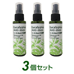 ユーカリ虫よけ抗菌剤（100ml）【3個セット】植物由来の虫よけ抗菌剤【送料無料 (沖縄・一部離島除く)】ably