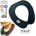 クロッツ やわらか湯たんぽ エアタイト 肩用タイプ 黒色 ブラック【お湯入れ不要】首 温冷両用 レンジ 冷凍庫 対応 保冷 保温 寒さ対策 暑さ対策【全国送料無...