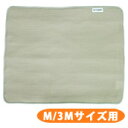 バイオラバー マット専用カバー M/3Mサイズ用【送料無料(沖縄・一部離島除く)】ably