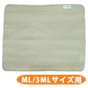 バイオラバー マット専用カバーML/3MLサイズ用【全国送料無料】ably