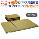 日本ヘルス工業 ヘルスロールキング(ダブル)ボックスシーツ付&大好評・ヘルスロールの製法でつくられたビジネス用座布団プレゼント!!ably