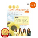 いきいき体操DVD vol.1シニア向け健康体操DVD / ストレッチ体操(座り・立ち) / 全身体操 / 部分体操【在庫有り!!】【全国送料無料 (クリックポ...