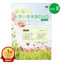 いきいき体操DVD vol.2シニア向け健康体操DVD 全身体操 部分体操 やさしいヨガ【在庫有り!!】【全国送料無料 (クリックポスト発送)】【代引き不可】a...