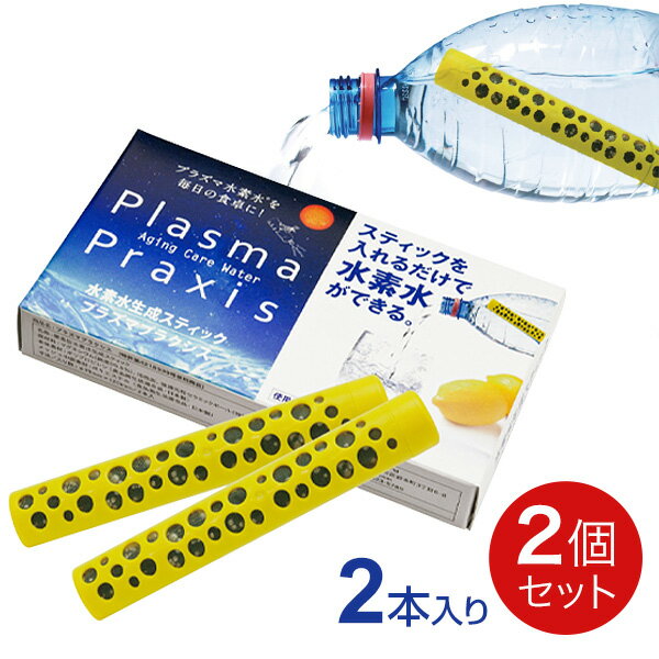 水素水スティック プラズマプラクシス【3ヶ月用/...の商品画像