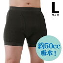 【R】男性用失禁パンツ サイドシークレット（Lサイズ）ブラック／ネイビー【RSL出荷】