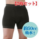 男性用失禁パンツ サイドシークレット【2枚セット】 ブラック／ネイビー M/L/LL【全国送料無料】ably