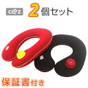 クロッツ やわらか湯たんぽ 肩用タイプ レッド&ブラック【2個セット】【全国送料無料】ギフト包装あり・レビュー記入後特典あり ably